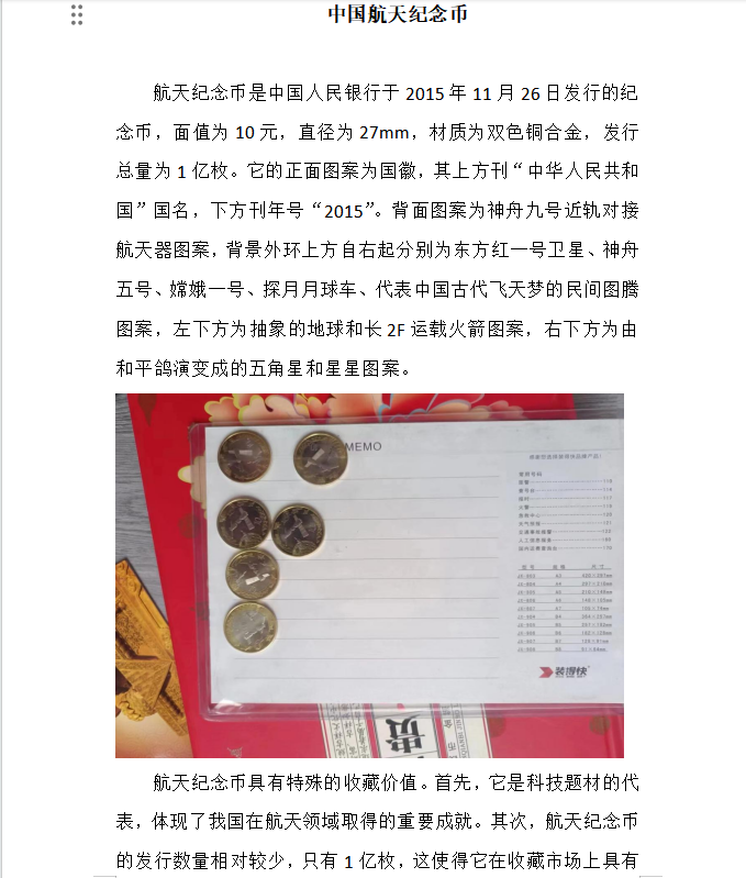 中国航天纪念币 航天纪念币是中国人民银行于2015年11月26日发行的