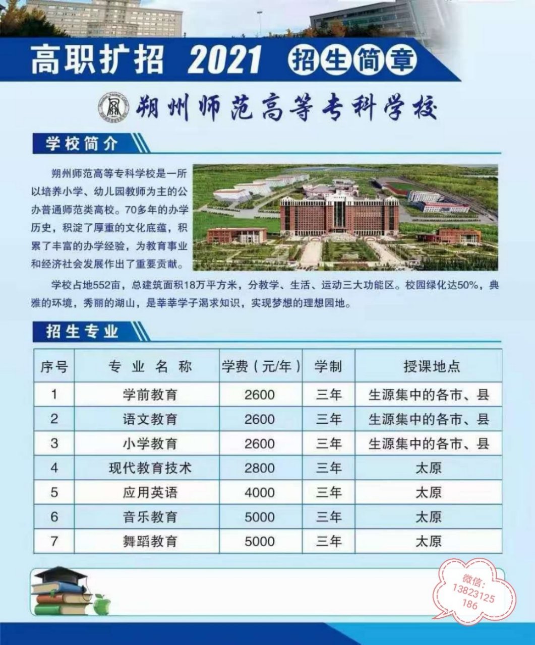 朔州师范高等专科学校统招专科 入学时间:2021年9月1日 毕业时间