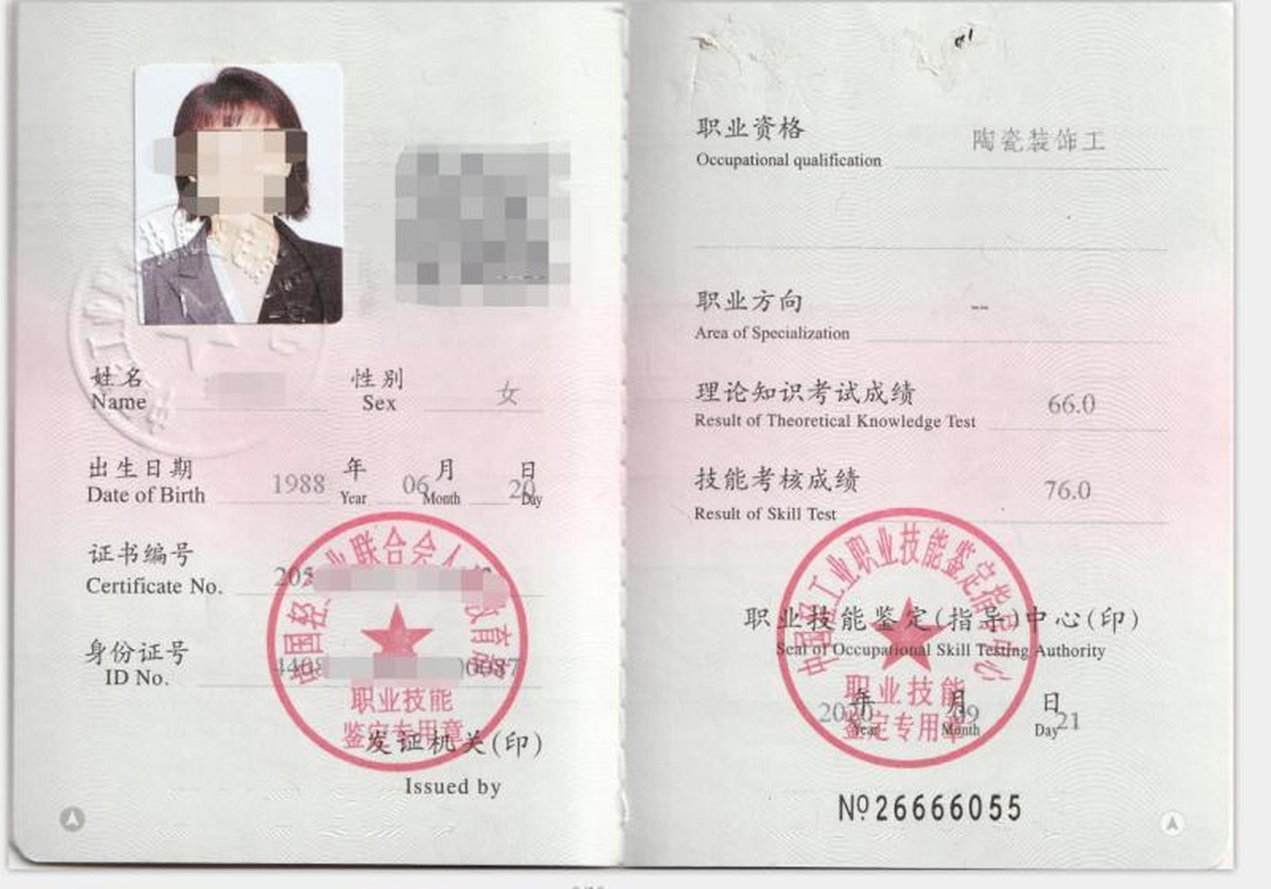 国家职业资格证书项目《陶瓷装饰工》一,二,三,四级 报考截止时间