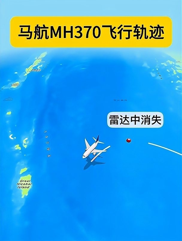 研究称最快10天找到马航mh370,科技突破或成关键