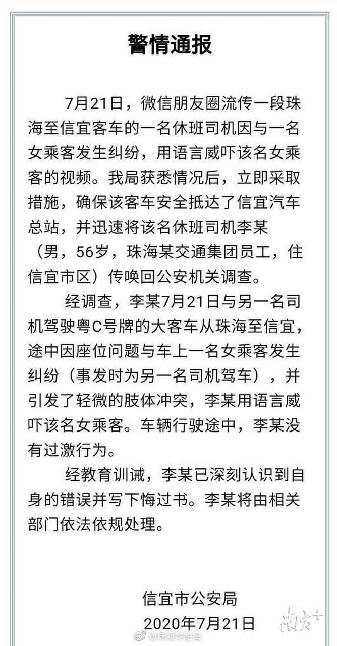 【珠海司机威吓乘客"一镬熟"(同归于尽的意思)?处理结果来了!