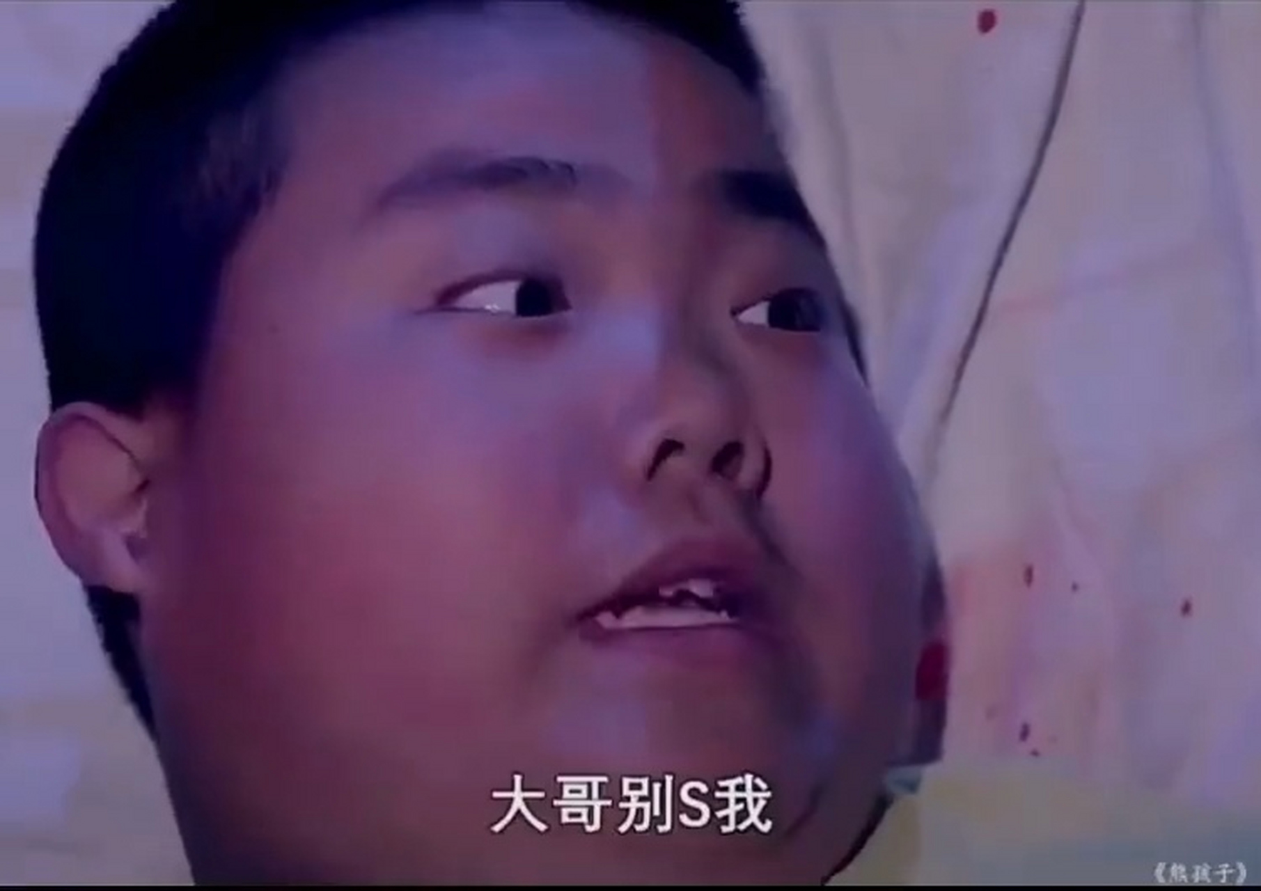 熊孩纸:大哥别杀我,压脉带,一库一库呀卖呆[左捂脸][左捂脸][左捂脸]