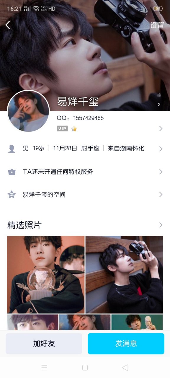 新发现,这才是易烊千玺的qq