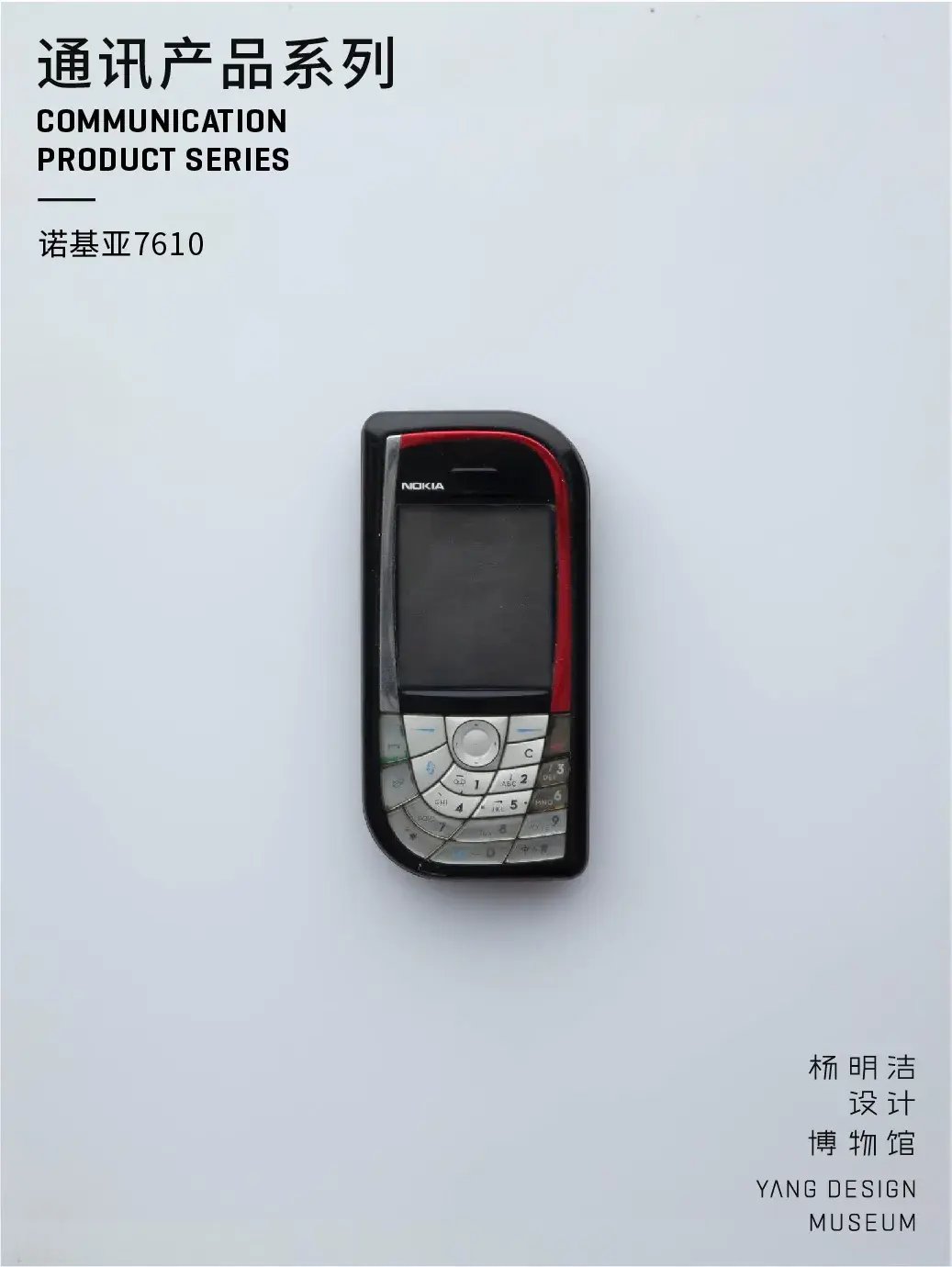 诺基亚7610,谁用过这部手机,满满的青春回忆