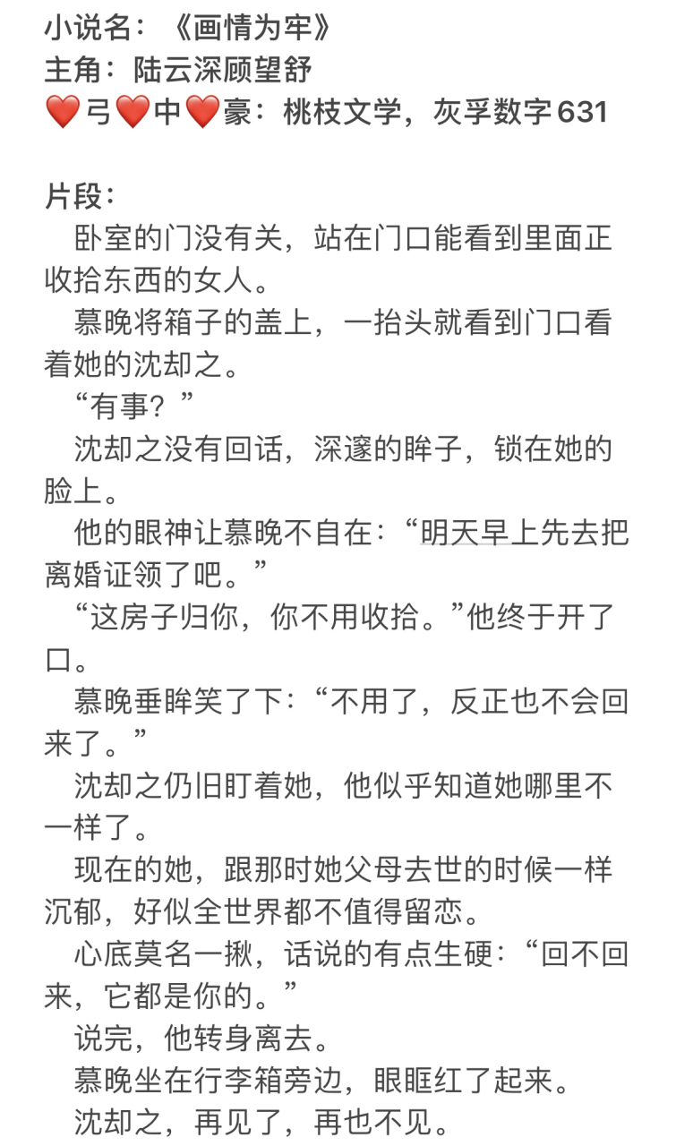 完整结局《画情为牢-陆云深顾望舒》全文在线阅读【无弹窗】