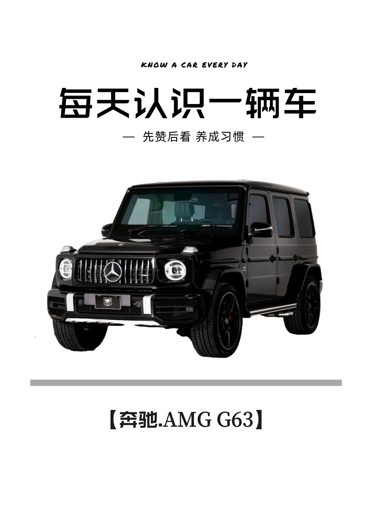 车评# #知识校园#   0792 奔驰大g:传奇suv的浪漫演绎,极致奢华