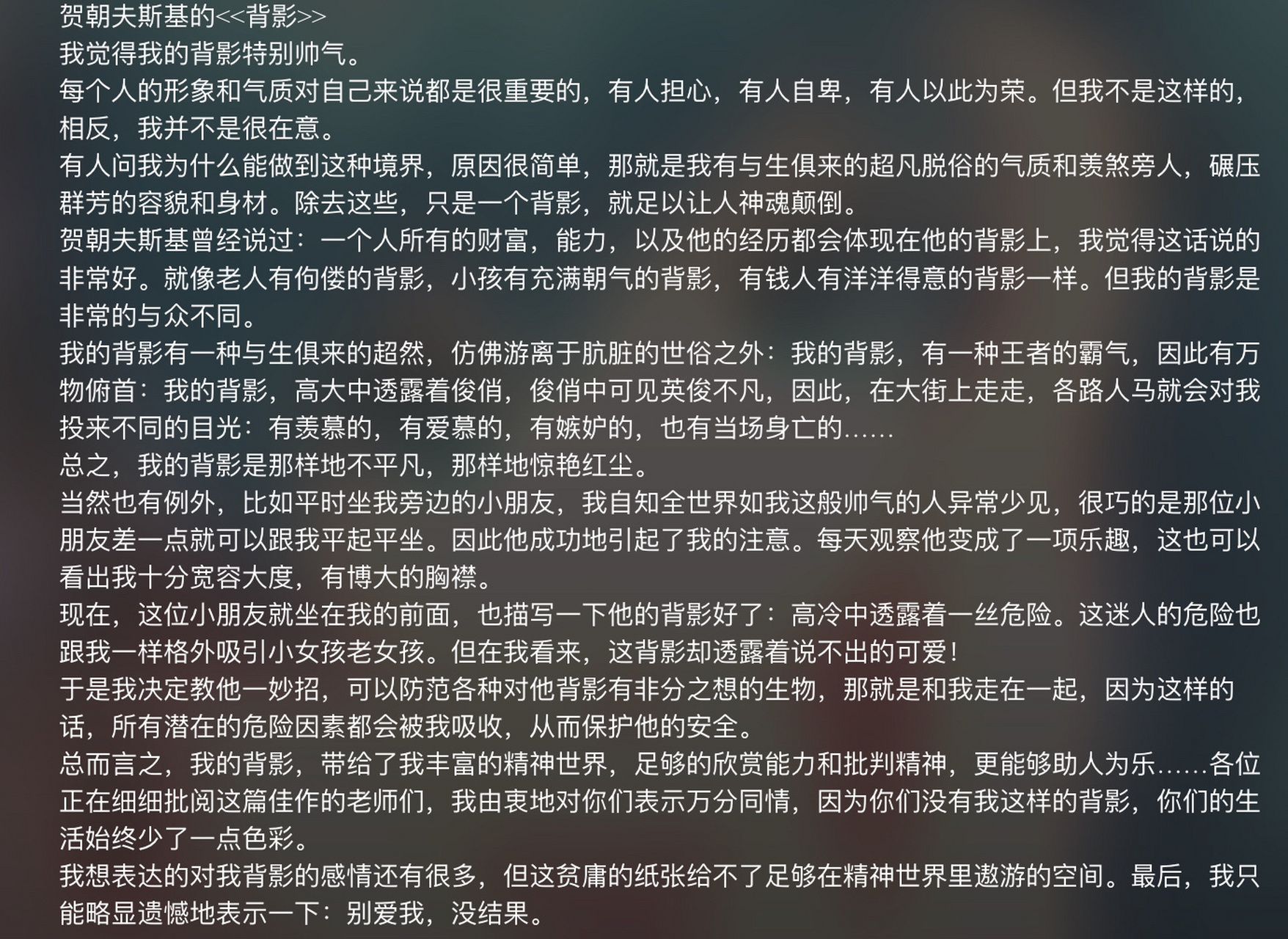 贺朝夫斯基的《背影》