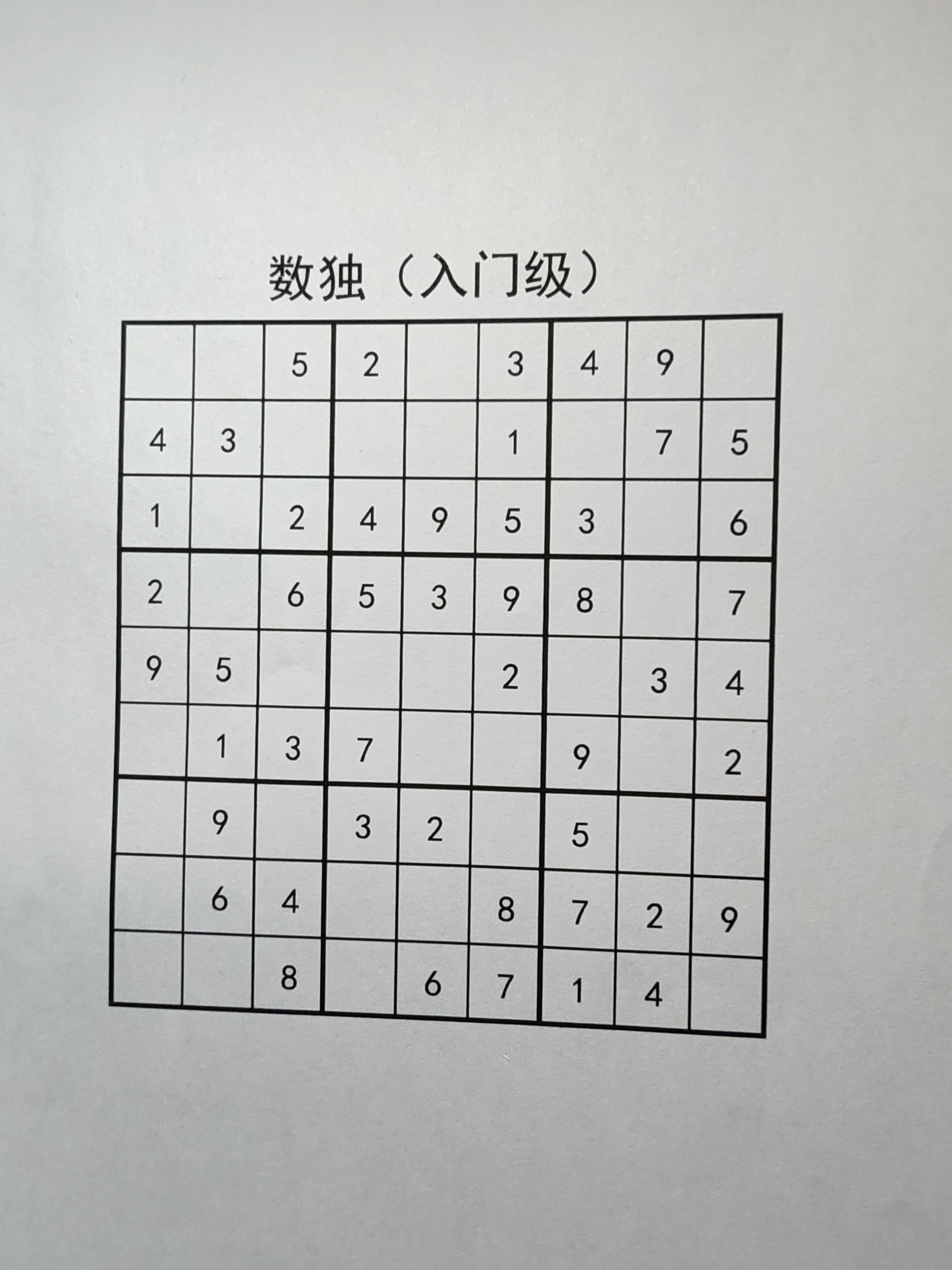 5x5图形数独图片