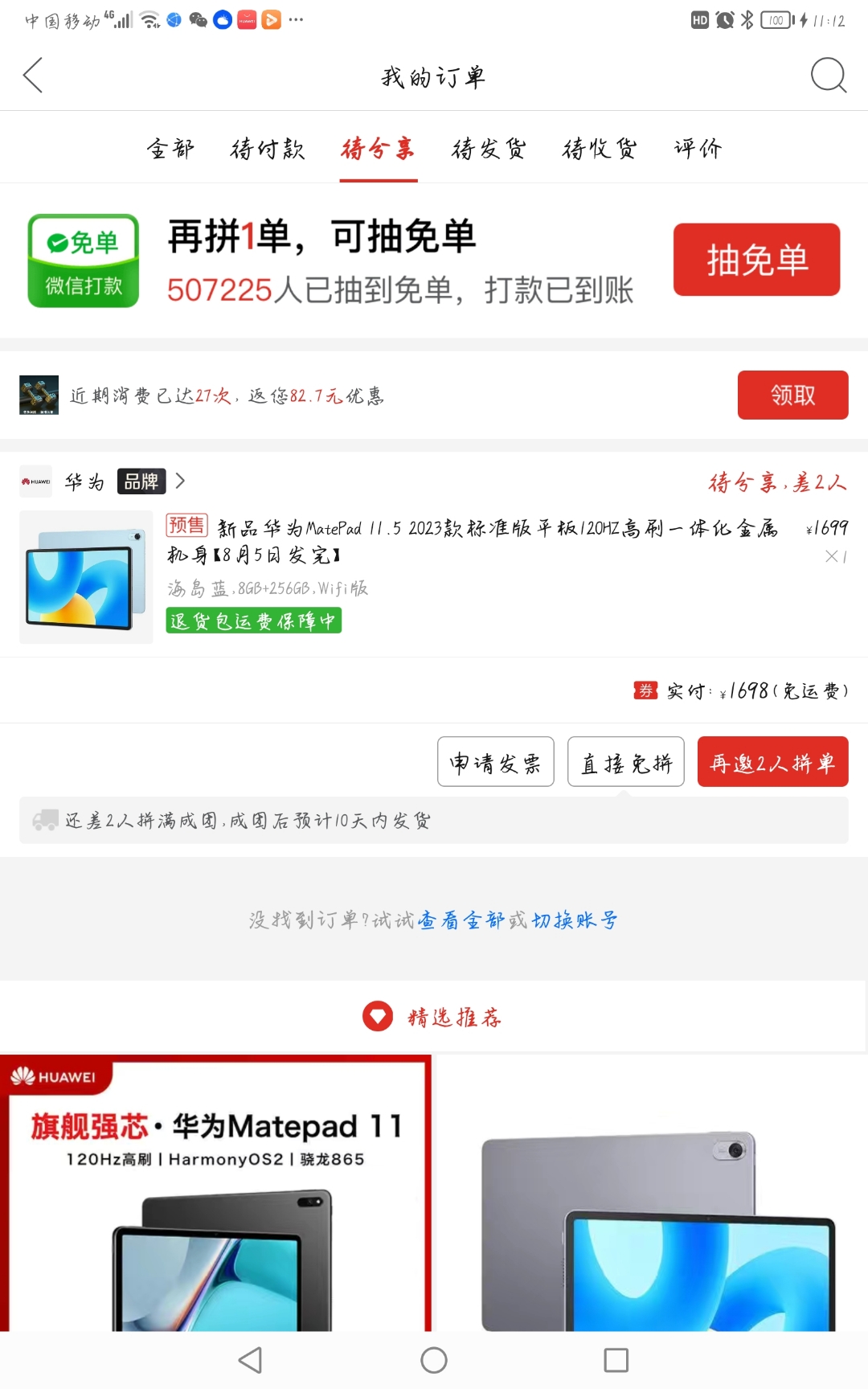 如何群发短信给所有好友信息呢华为平板的简单介绍