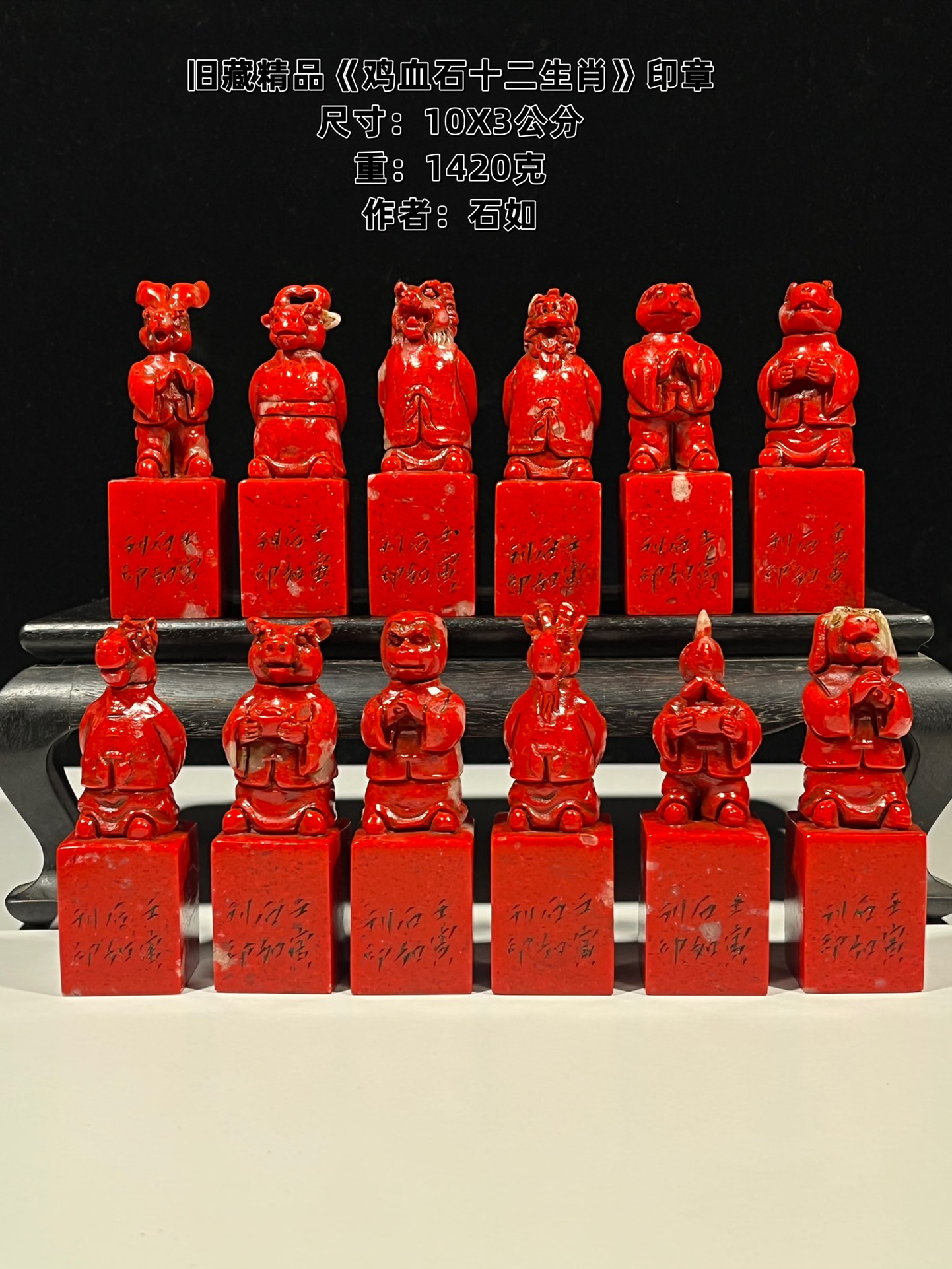 旧藏精品鸡血石十二生肖印章