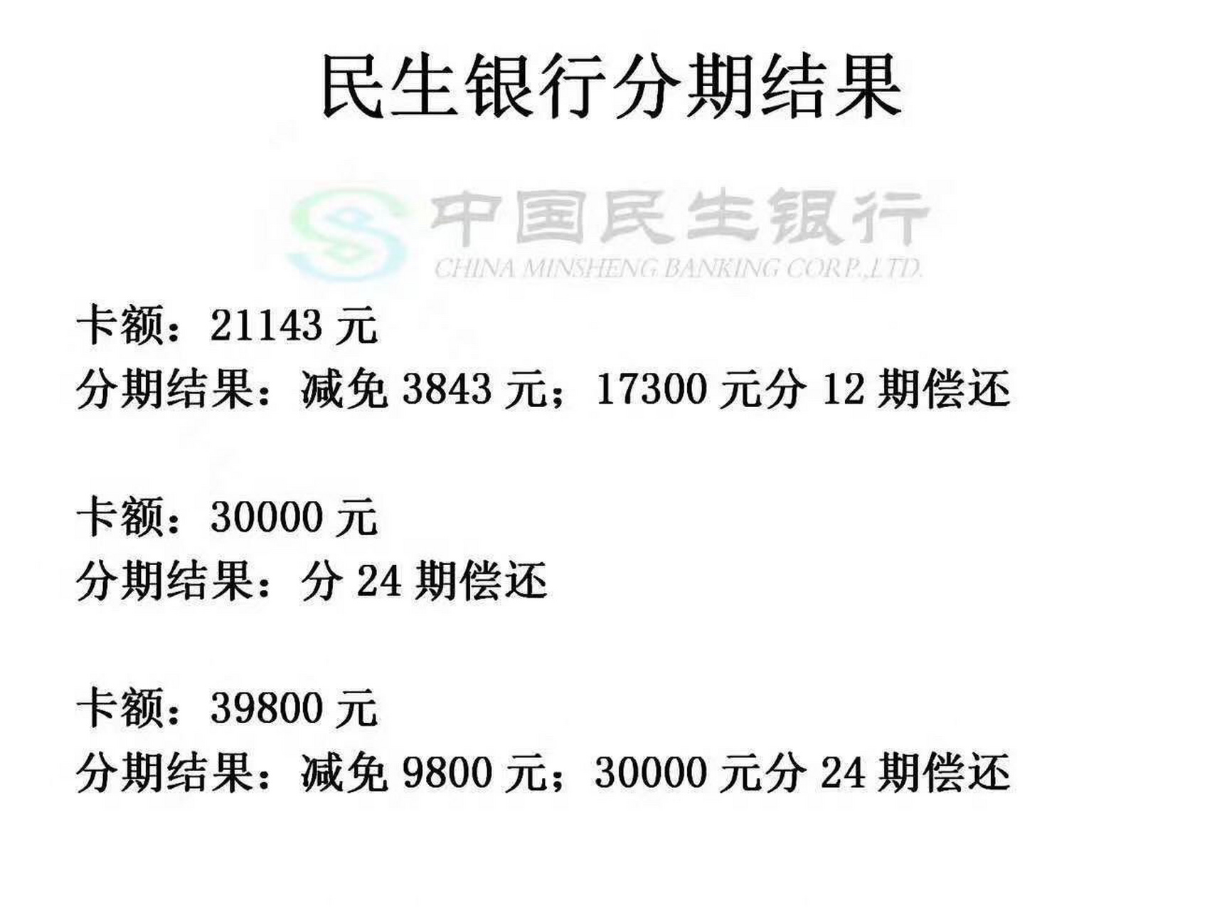民生银行可以停息分期吗(民生银行可以停息分期吗怎么申请)