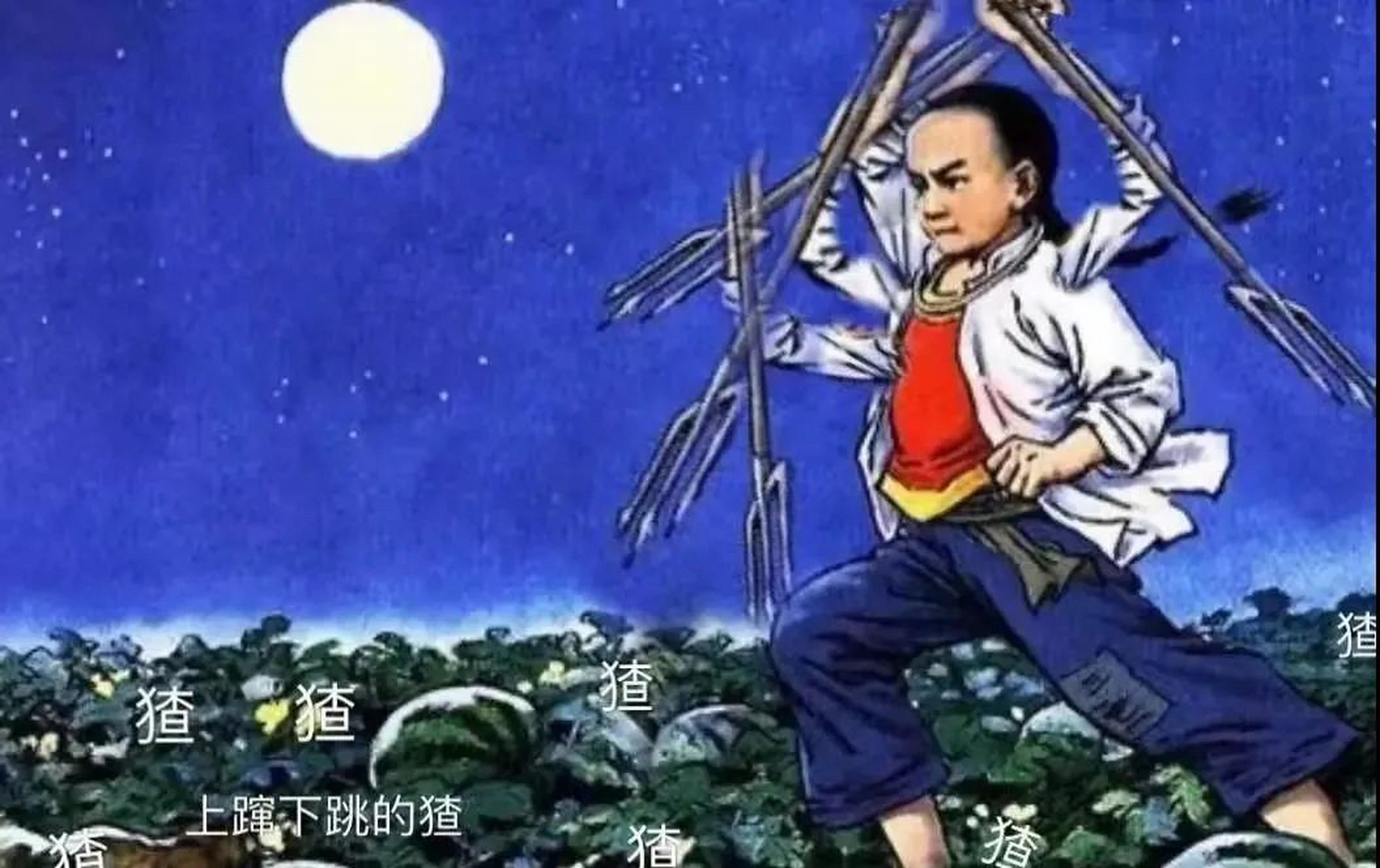 吃瓜群众 我像个在瓜田里乱窜的猹