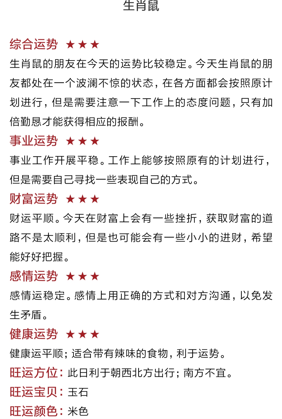 今日生肖下周运势查询(生肖今日运势查询第一星座)