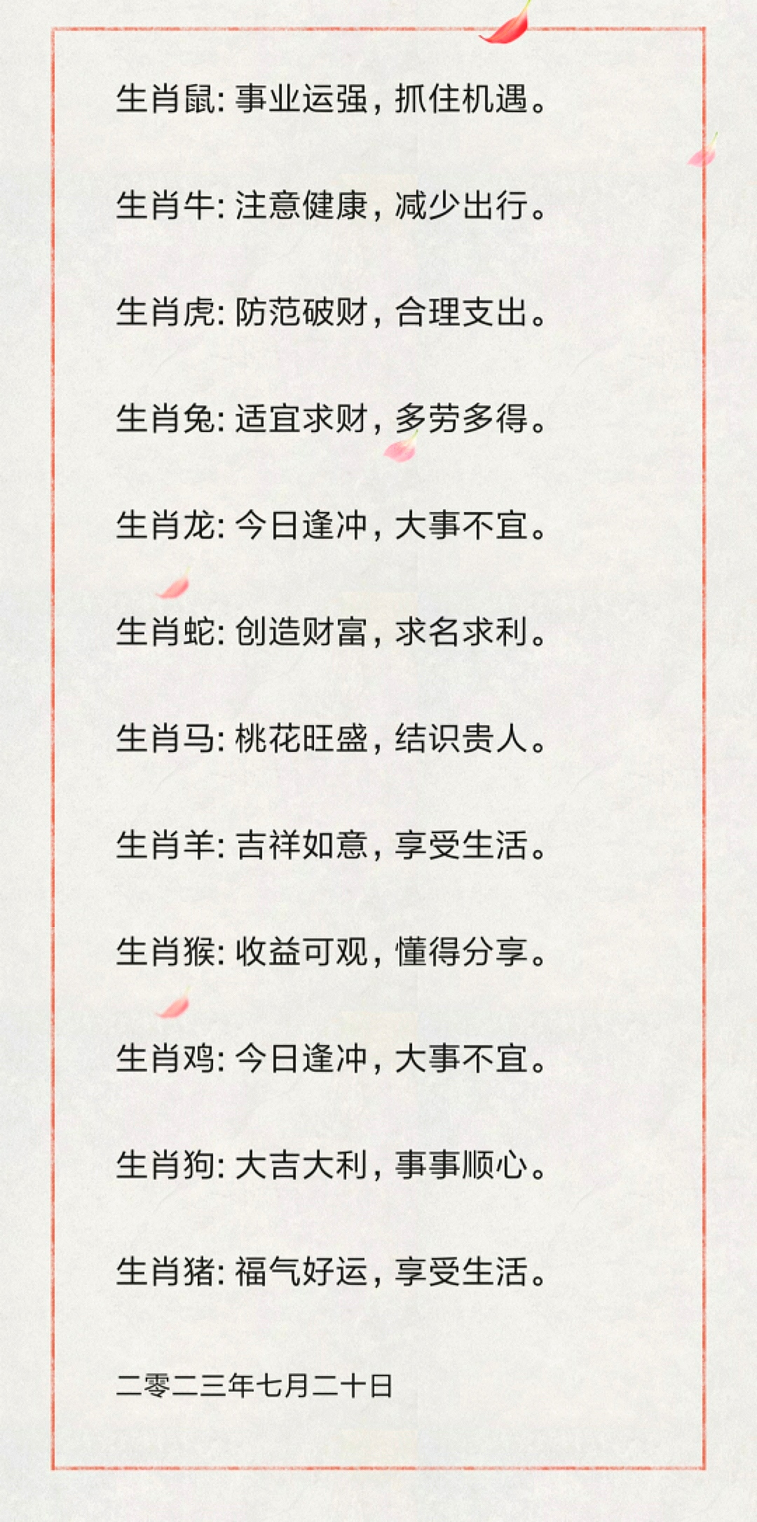 今日生肖下周运势查询(生肖今日运势查询第一星座)