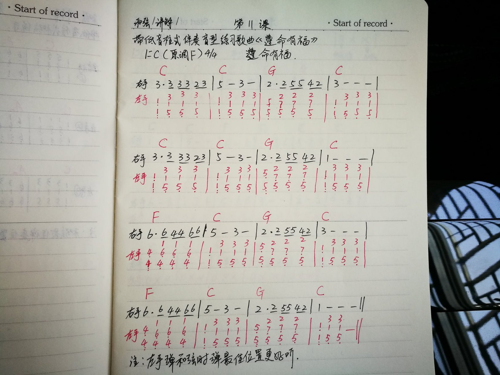带低音柱式和弦伴奏音型学弹歌曲《遵命有福》笔记,小伙伴们抄下来吧!
