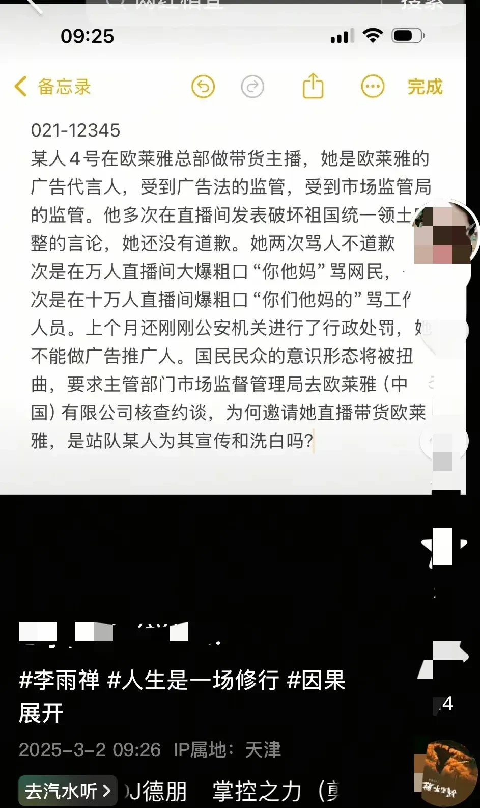 包含主流媒体报道，私链引发社区热议的词条