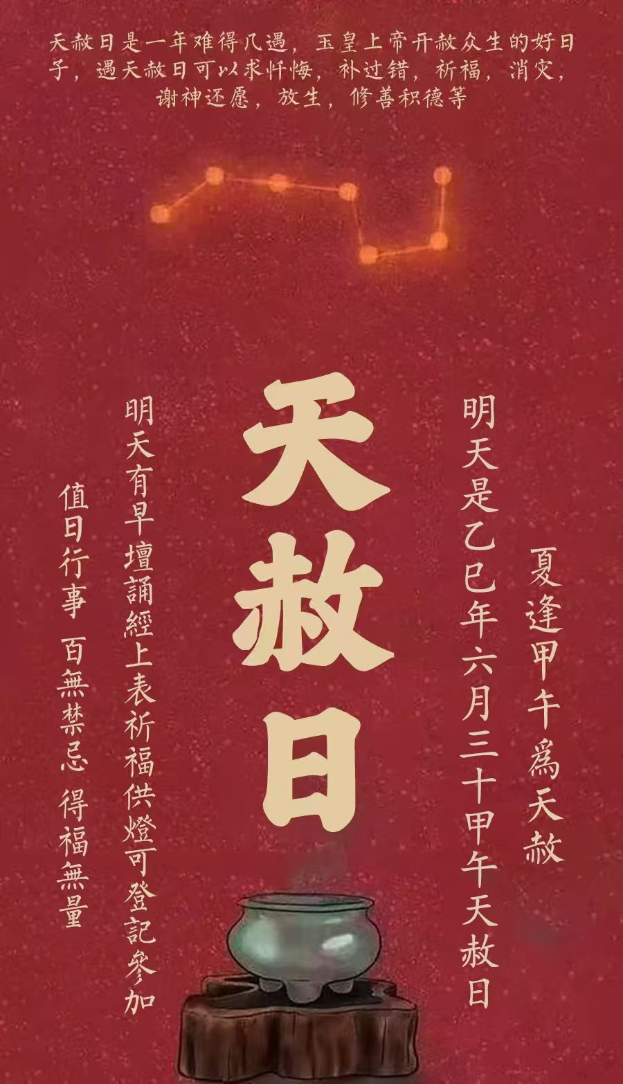 今日天赦日,祈福消灾行善时,百无禁忌福无量,早课登记莫错过