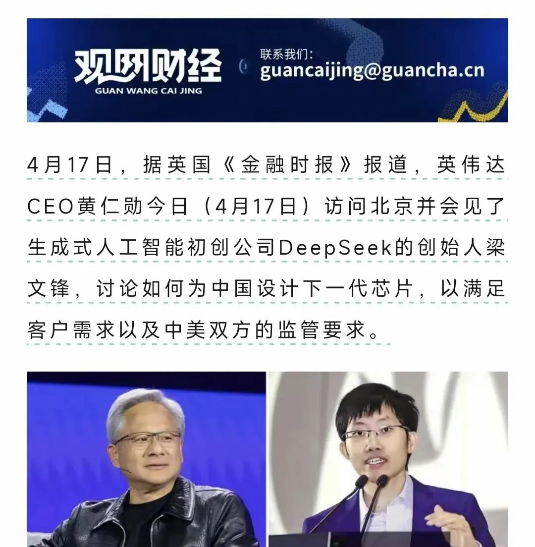 黄仁勋评价DeepSeek和通义千问：都是世界顶尖开源大模型