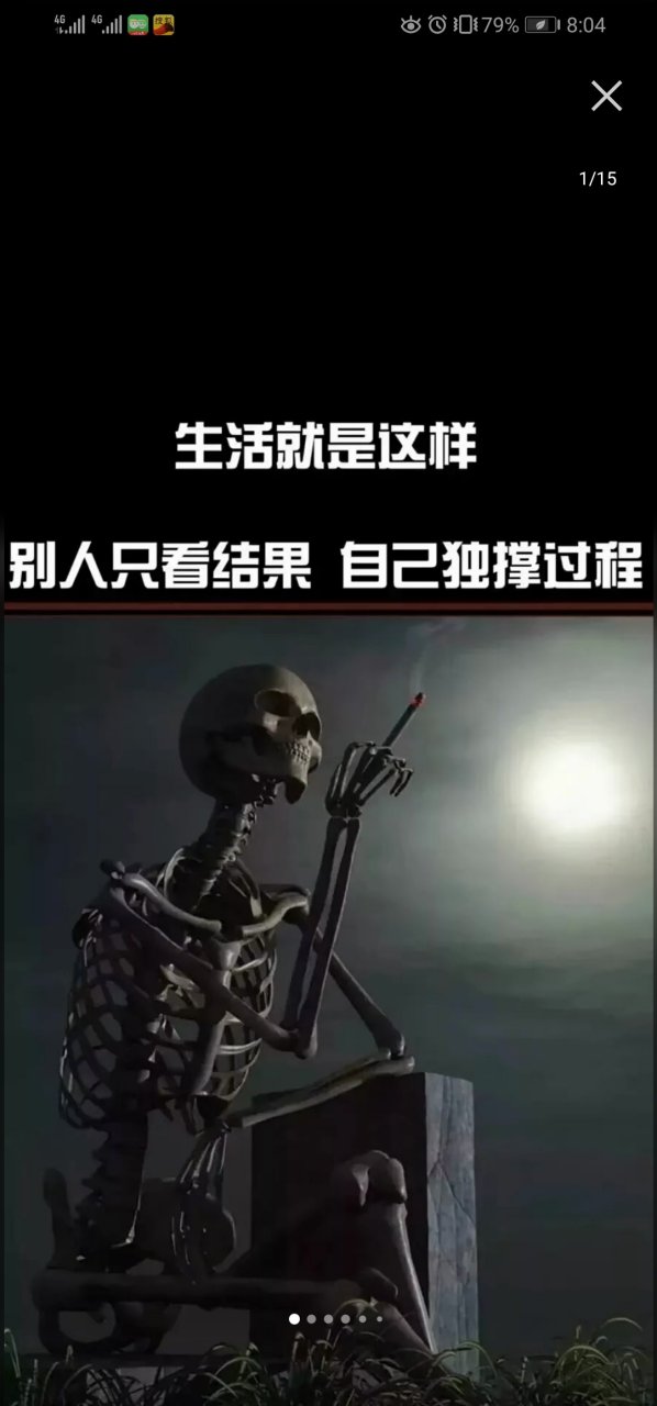 如今的社会,生活就是这样,别人只看结果,自己独撑过程.你赞同吗?