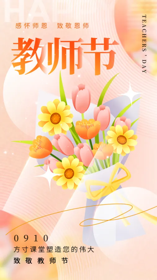 今天是教师节,仅祝所有为人师者节日