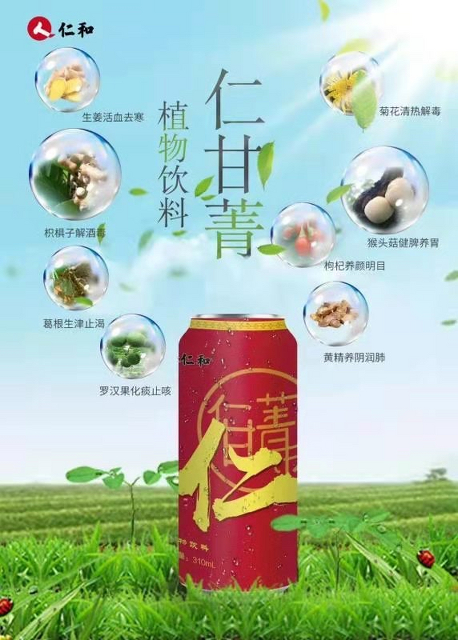 酒前酒后仁甘菁,养胃护肝效果好!
