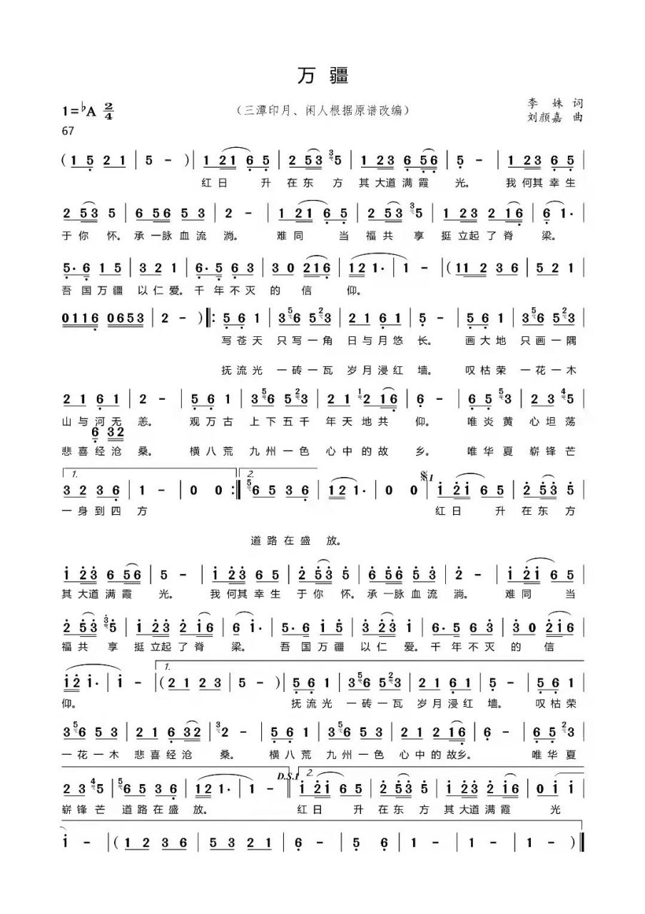 万疆曲谱