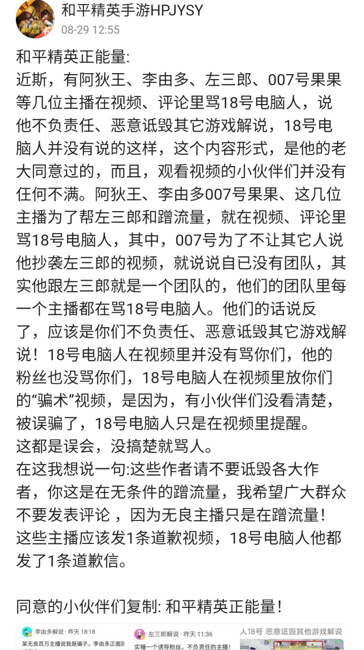 左三郎,007号果果,李由多,18号电脑人,汤姆,这几个主播的视频里的评论