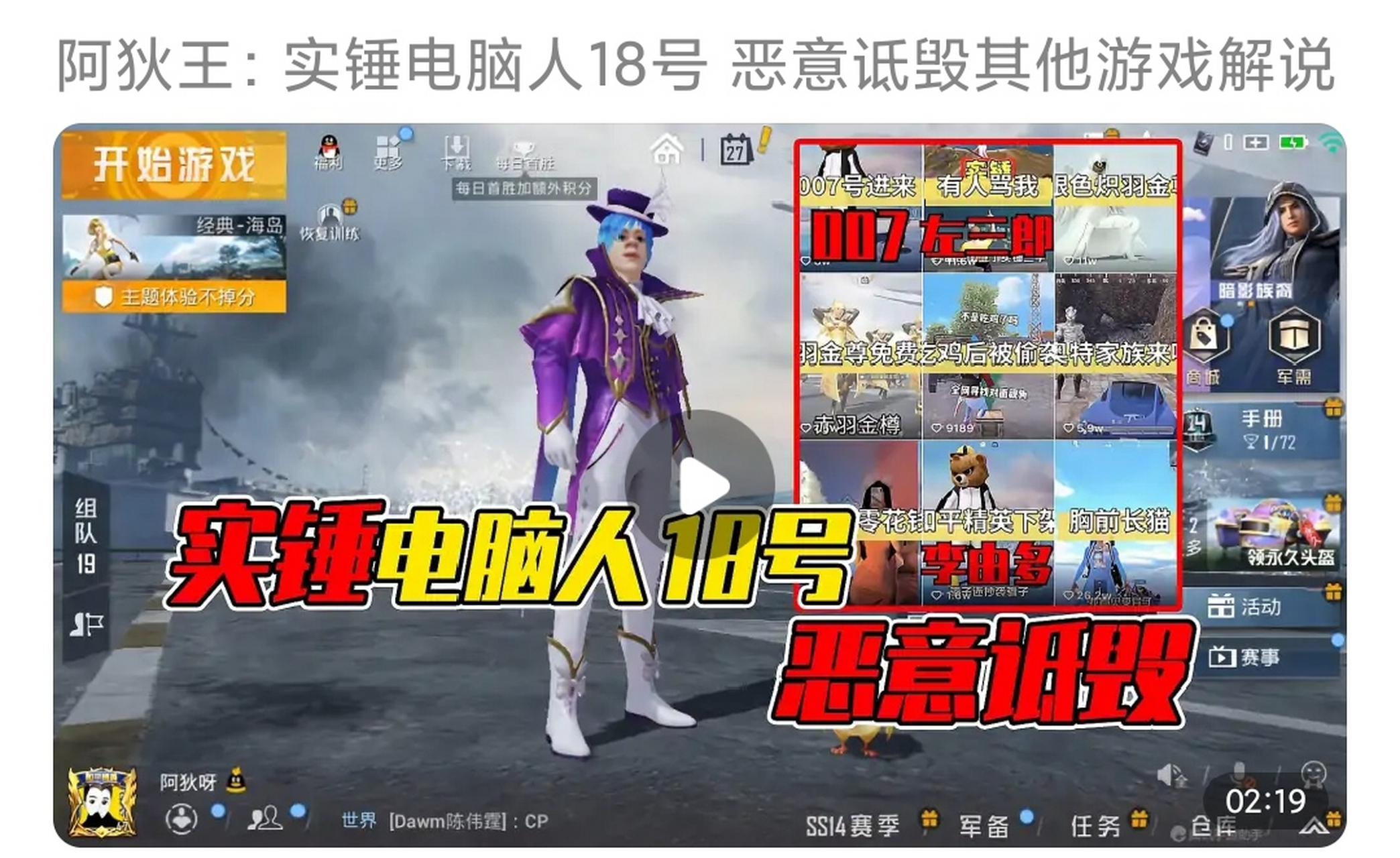 近斯,有阿狄王,李由多,左三郎,007号果果等几位主播在视频,评论里骂18