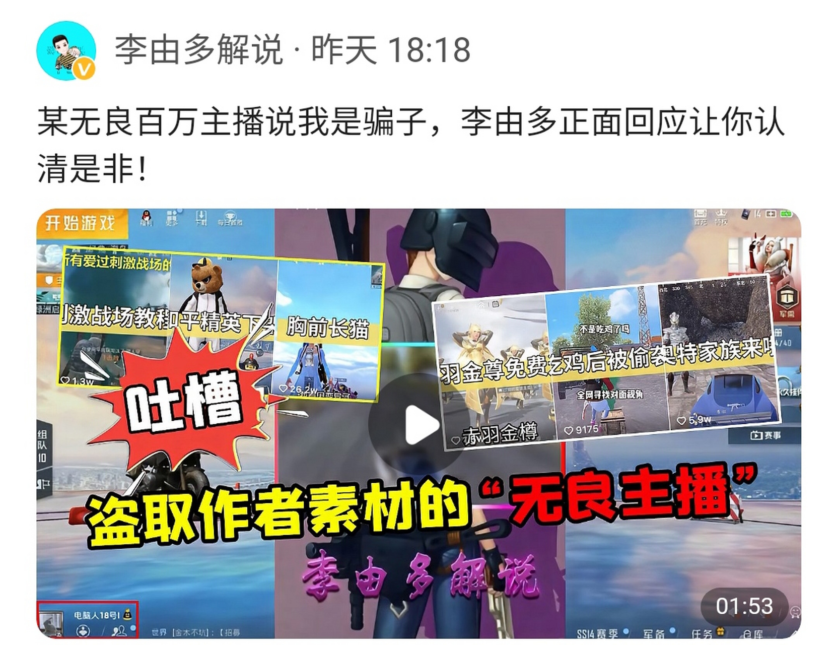 近斯,有阿狄王,李由多,左三郎,007号果果等几位主播在视频,评论里骂18