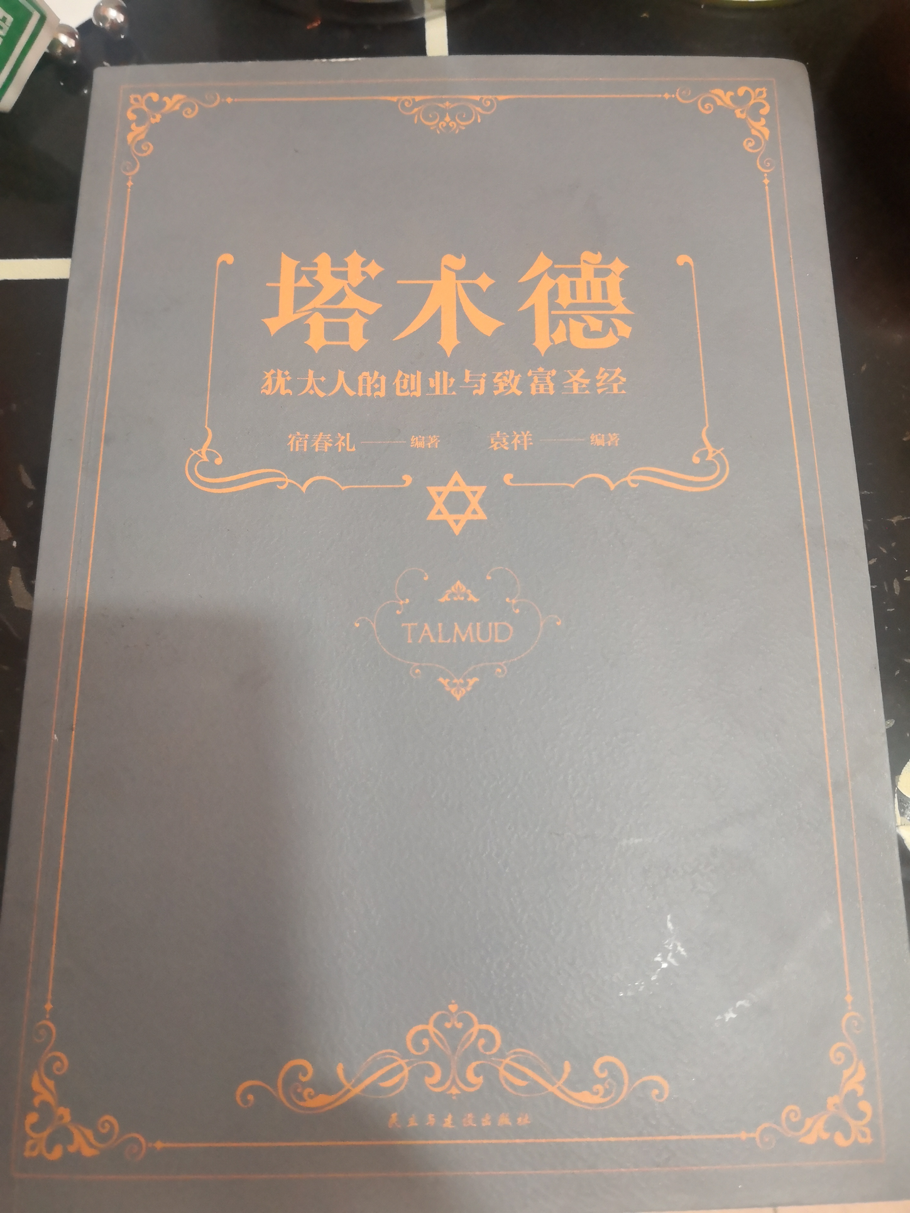 最权威的塔木德版本