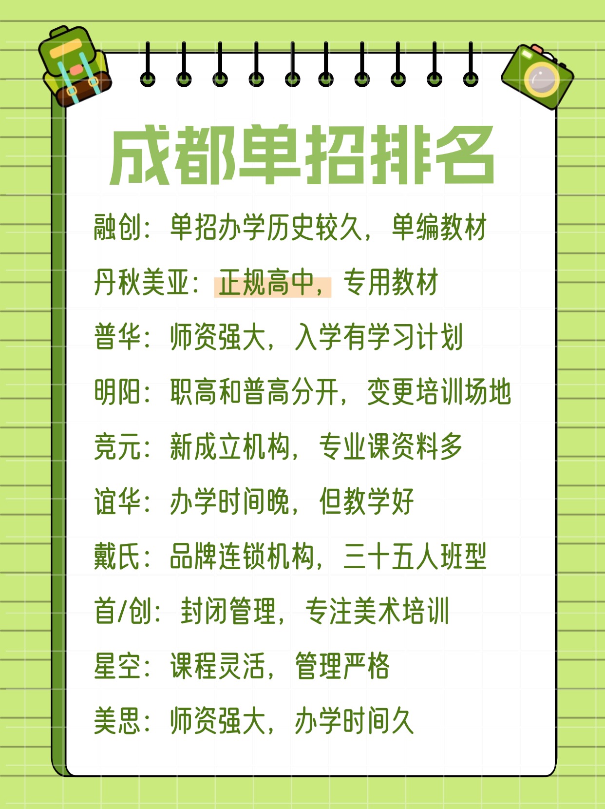 成都单招培训学校排行榜 随着高考难度的增大以及四川本科率的持续