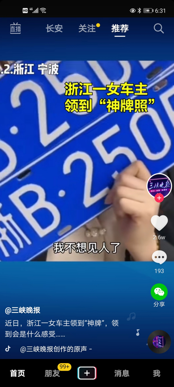 逗你玩呢# 浙江美女喜提牌照浙b250b,真喜庆!