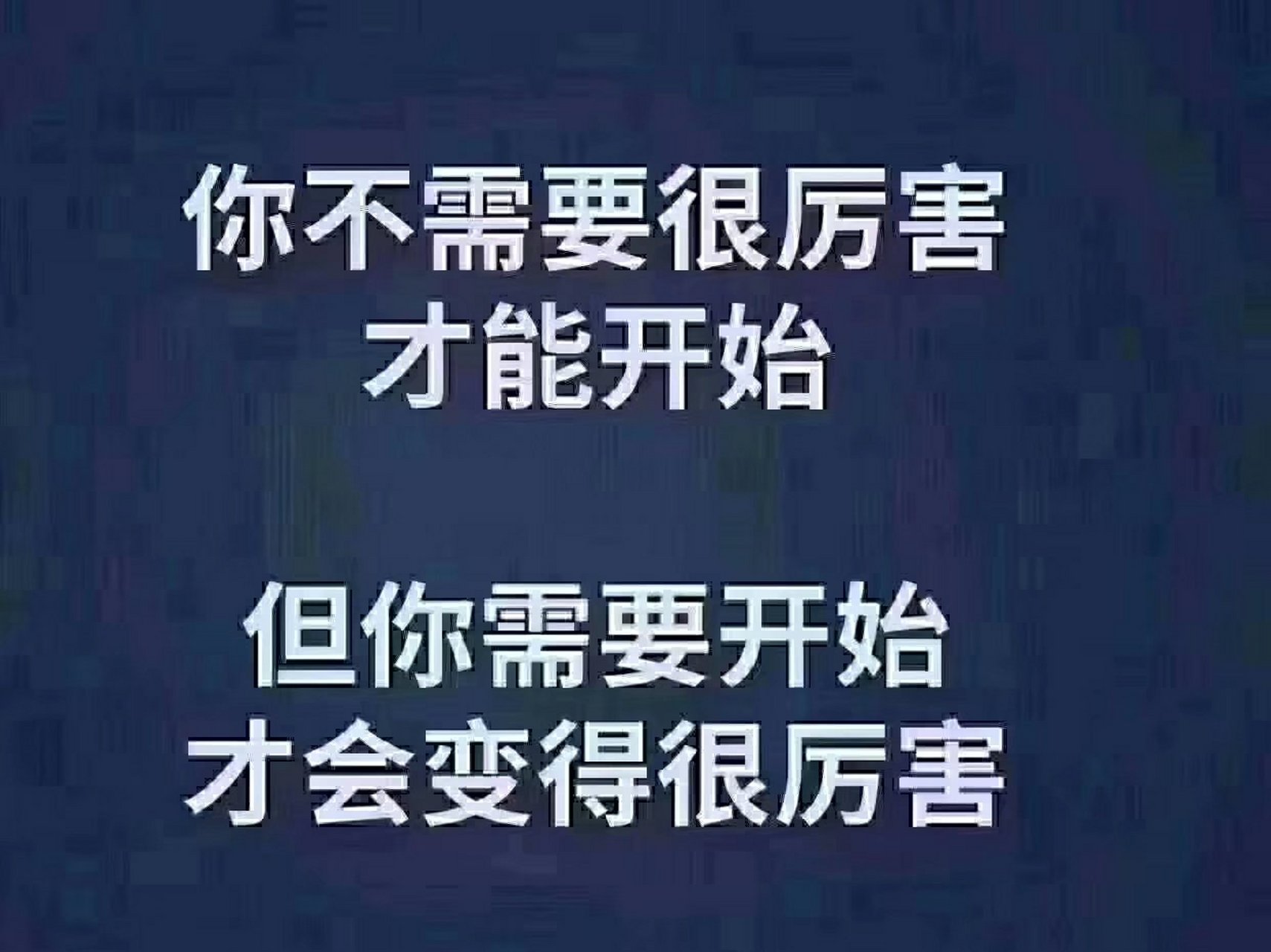 人要志有定向,一个志立起来了,就别换了 不要经常换自己的志向.