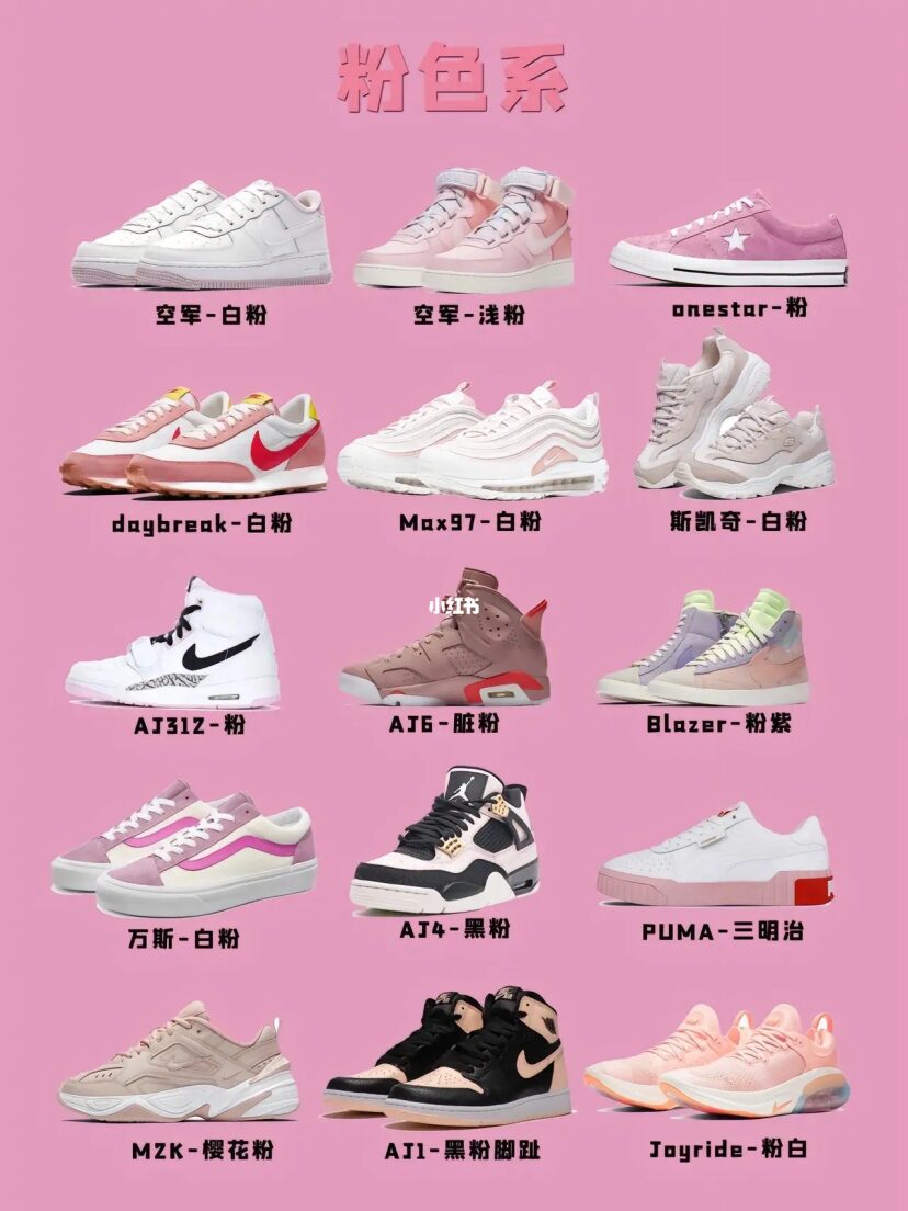 94粉色系鞋子分享94  94粉色,是每个女生心中的浪漫梦境.