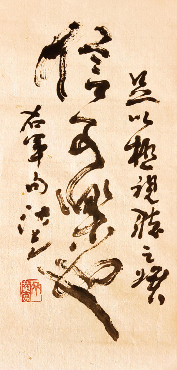 齐氏书法(右军军) 正文信可乐也,上款足以极视听之娱,签名右军句沽上