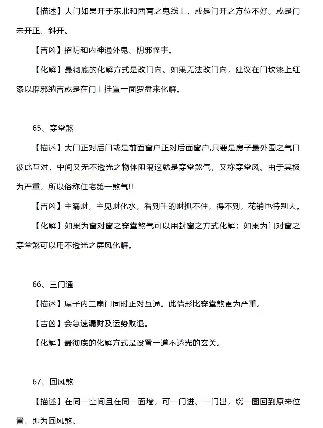 路沖一般沖幾層樓如何化解