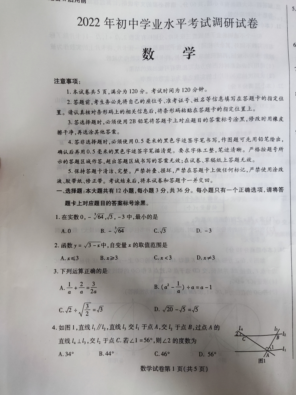 2022年包头市中考数学第一次模拟考试试题及答案