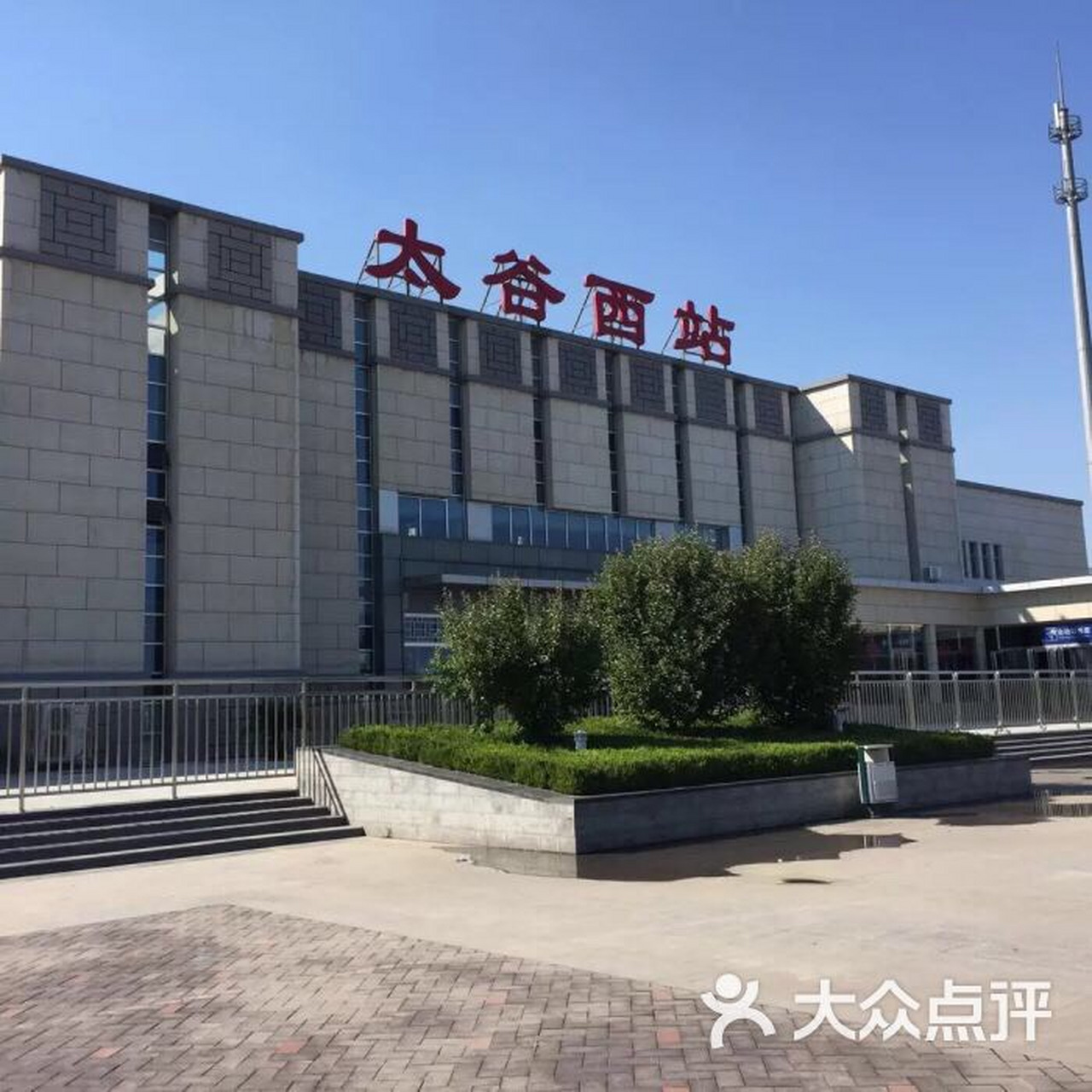 太谷西火车站