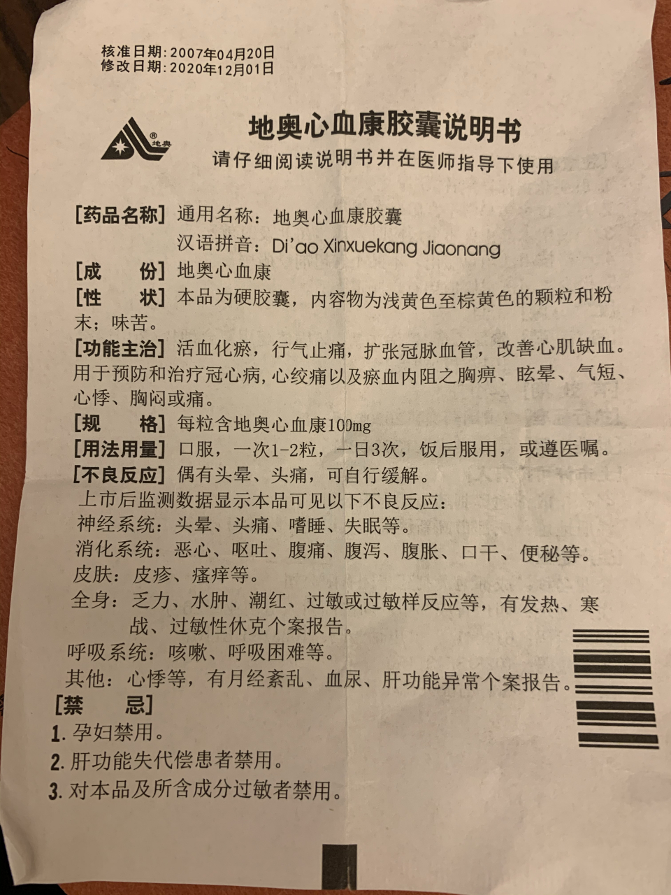 求知 为什么《地奥心血康胶囊》的成份只写个"地奥心血康"