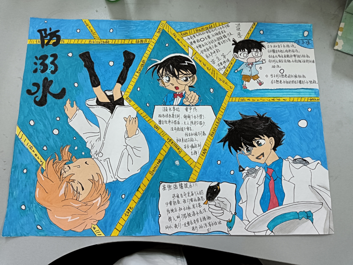 防溺水手抄报——柯南 画的不好,可以不可以鼓励一下[可怜][可怜]