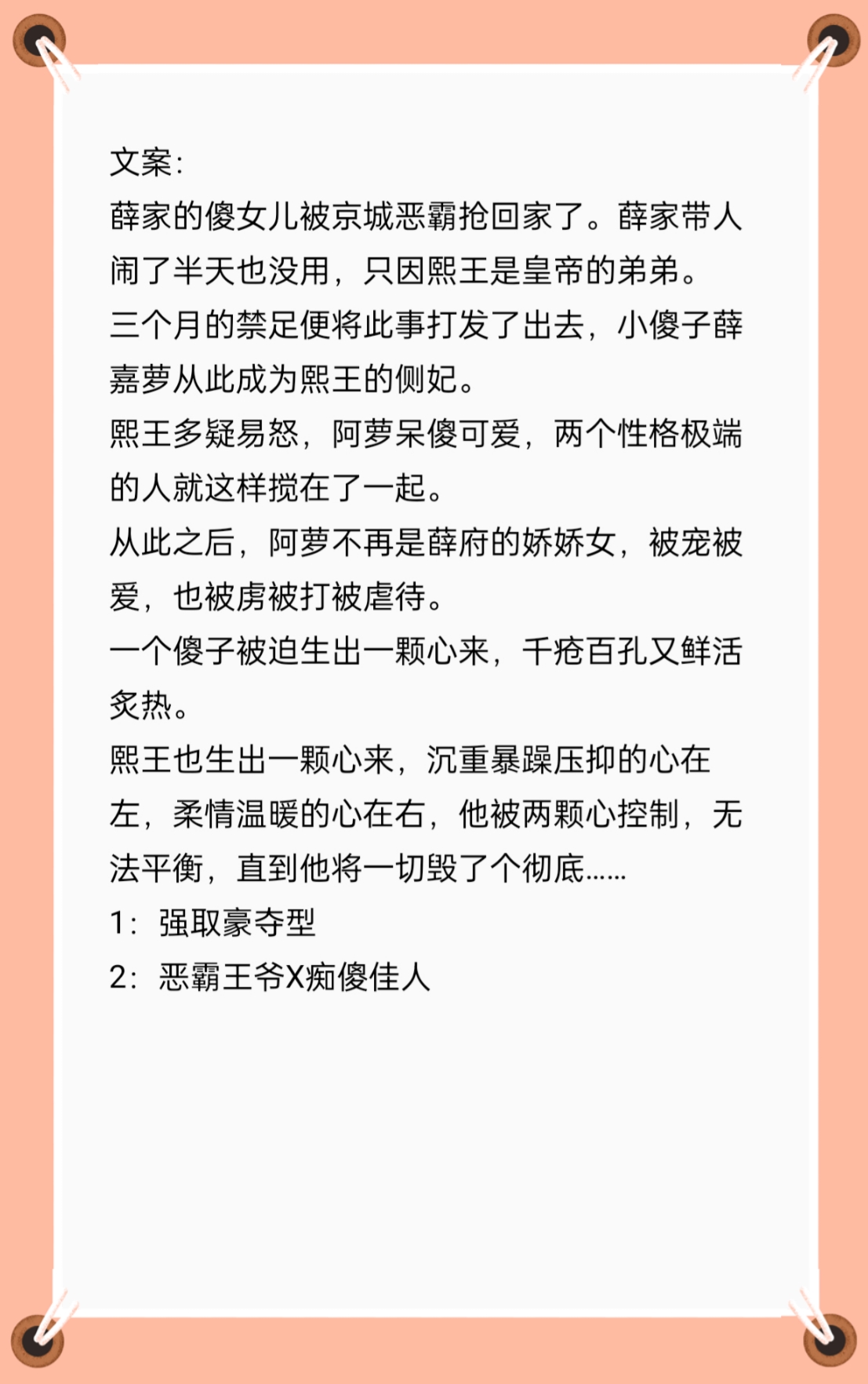 推文:笨蛋美人x偏执狂 第二本 《阿萝》作者:第十二只兔 长评:男主