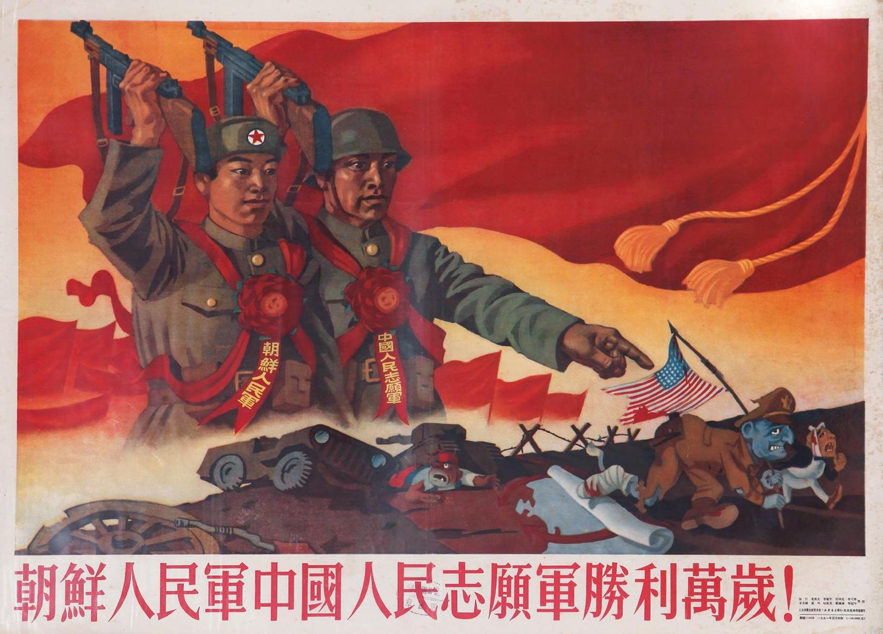 一幅抗美援朝期间中国的宣传画