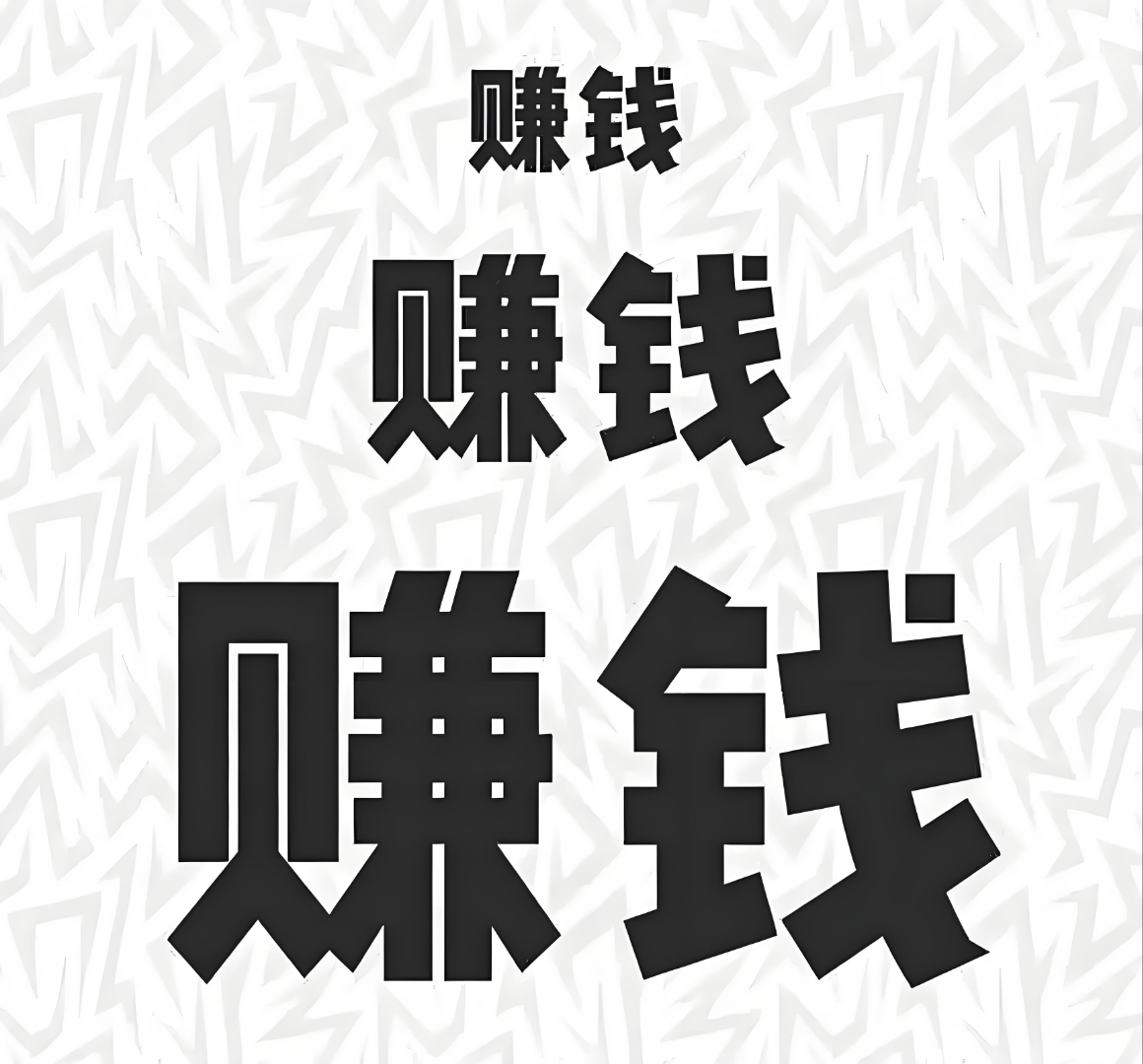 包含2021年打字赚钱的词条