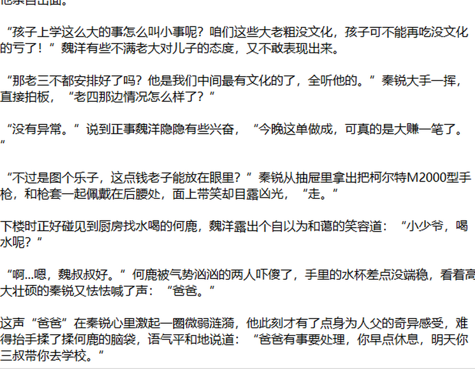 爸爸疼你by心塞弹丸小说完整版全文在线阅读txt下载