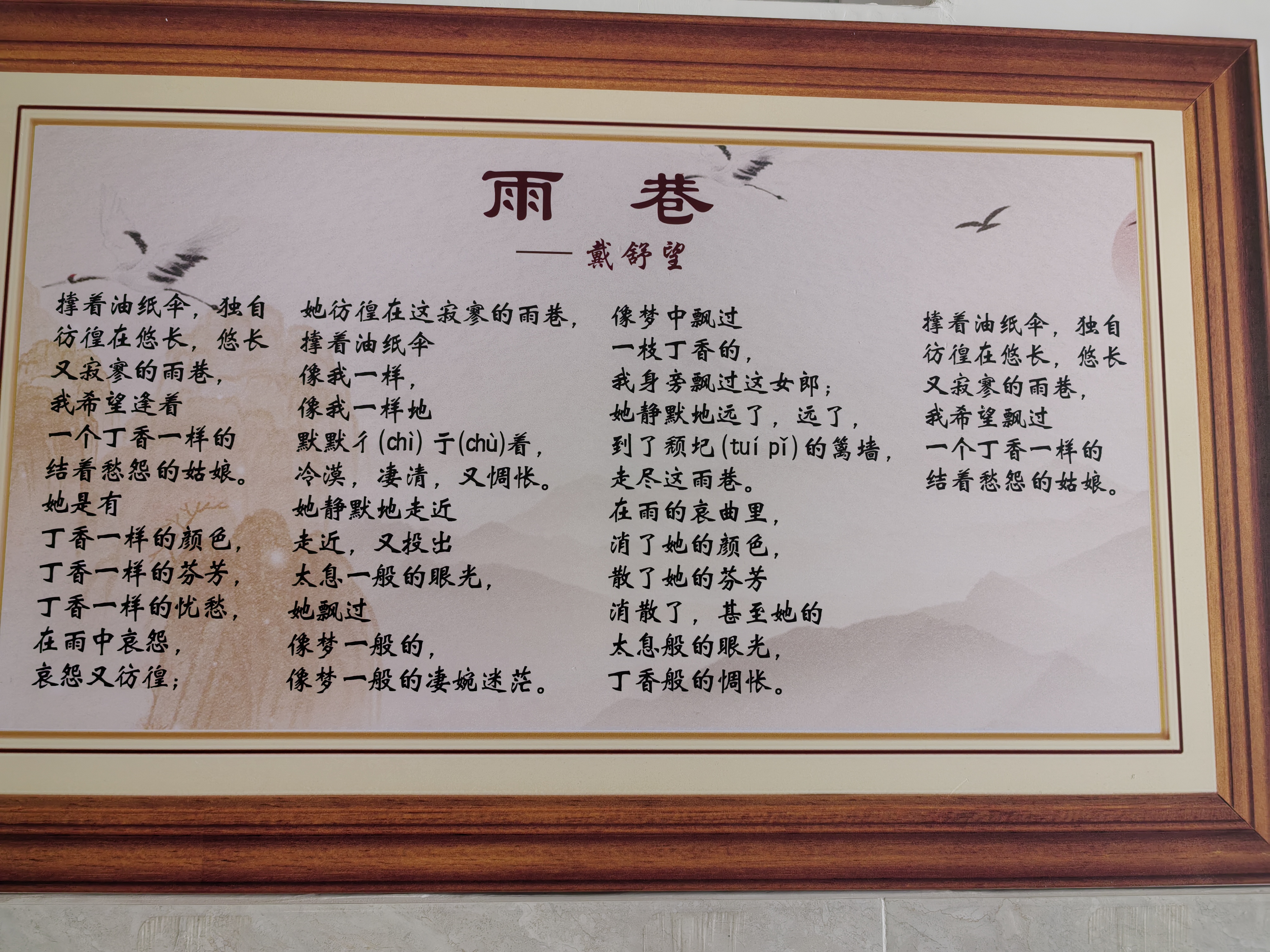 戴望舒 雨巷