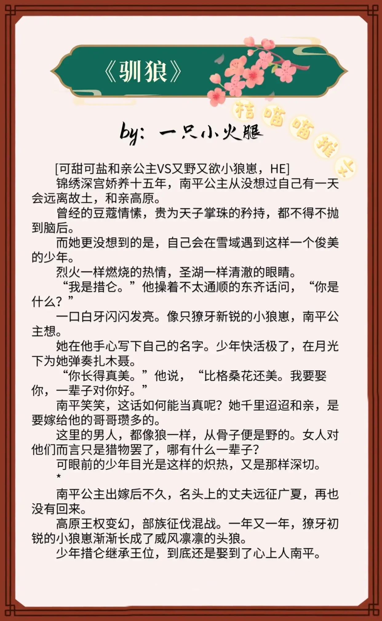 小众宝藏文[鲜花] 《驯狼》作者:一只小火腿 《被迫和亲嫁暴君》作者