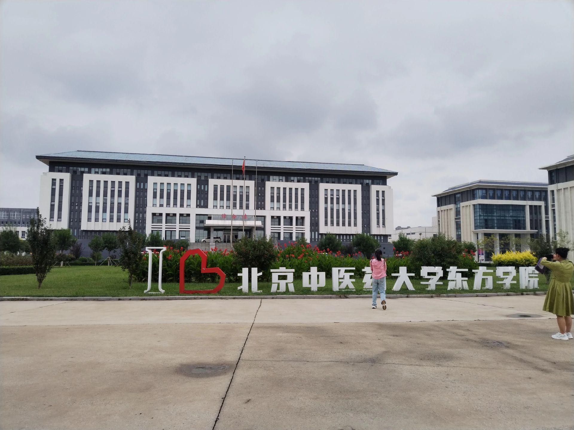 亲爱的小伙伴们,你们是不是对北京中医药大学东方学院的学费感到