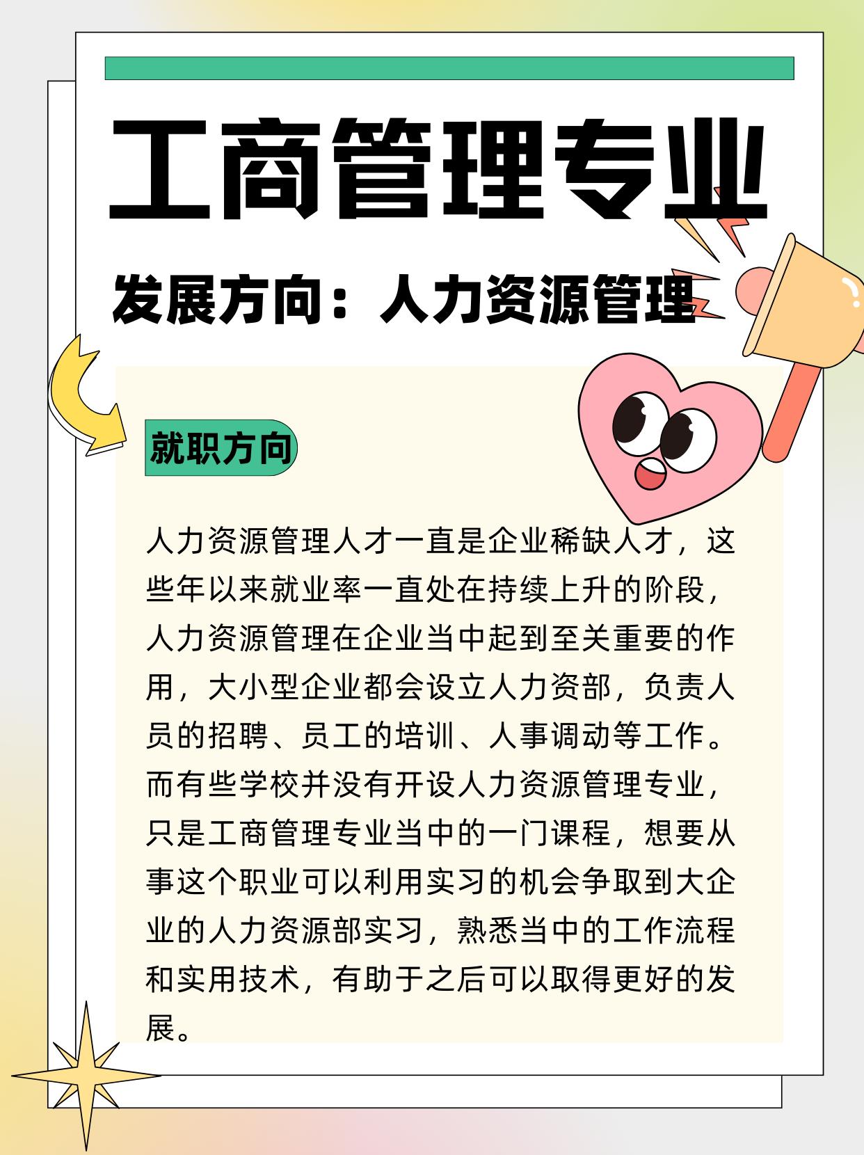 92 工商管理专业就业前景与方向大揭秘!