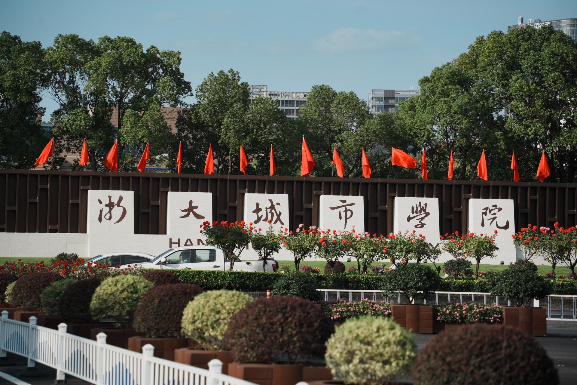 首先,浙大城市学院的学费范围在4800元~63000元一年之间,收费标准一