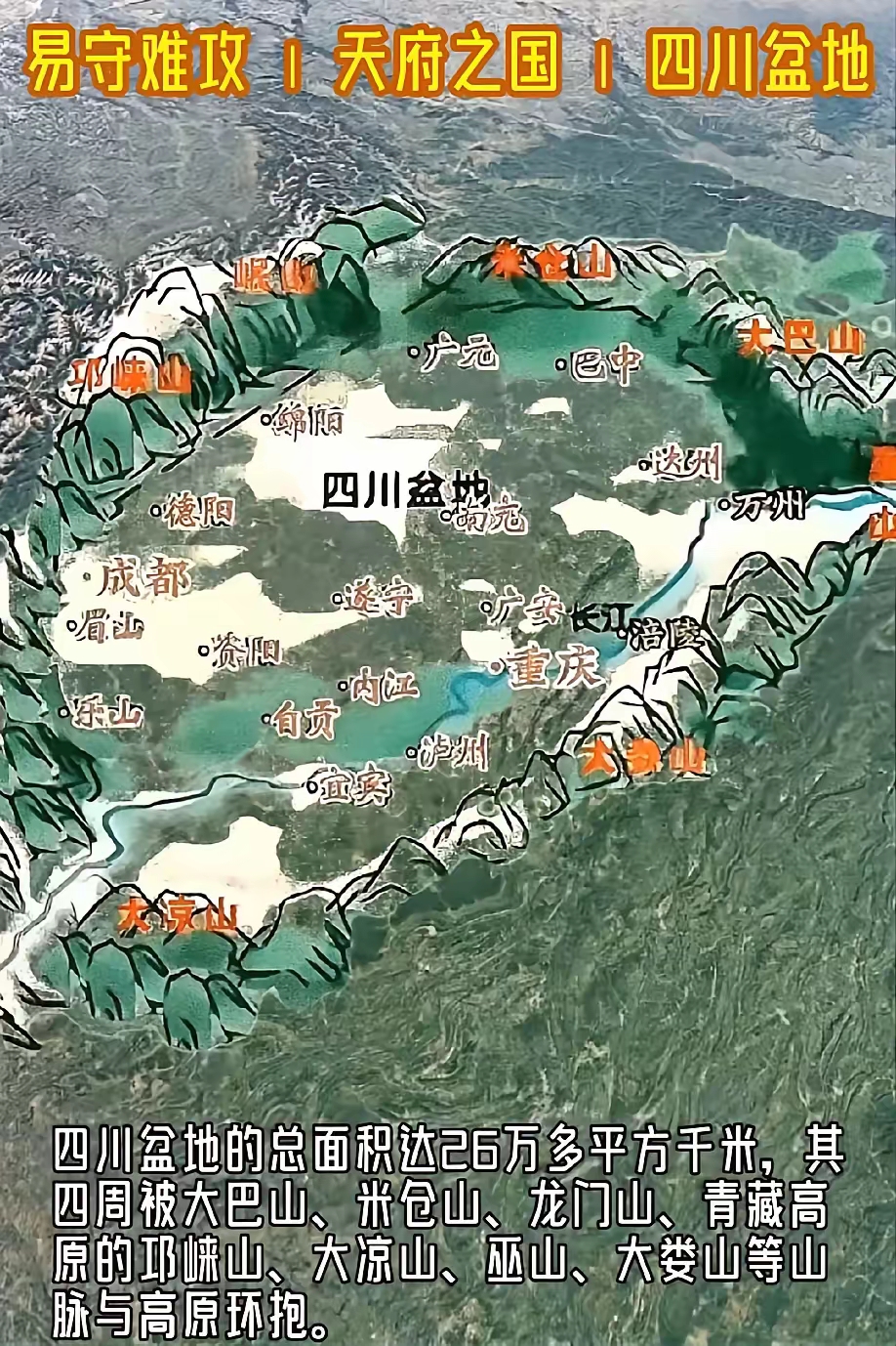 四川盆地真是个神奇的地方,说它是完美地形图一点不为过